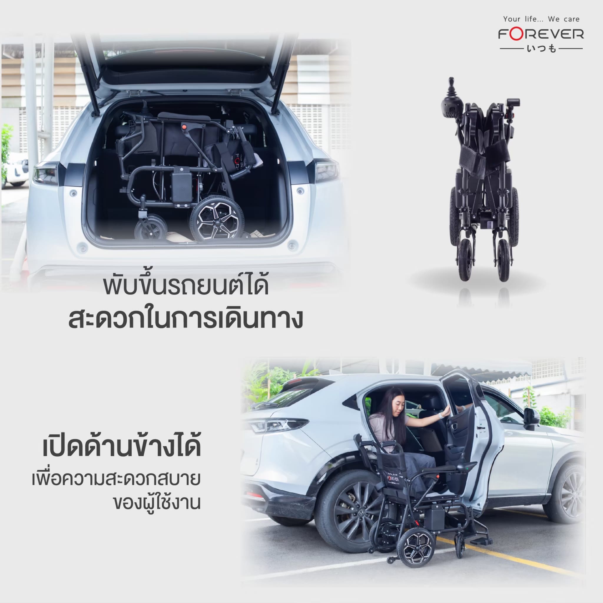 รถเข็นวีลแชร์ไฟฟ้า FOREVER ELITE_6